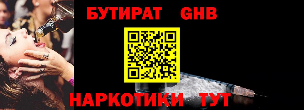Бутират оксана Егорьевск