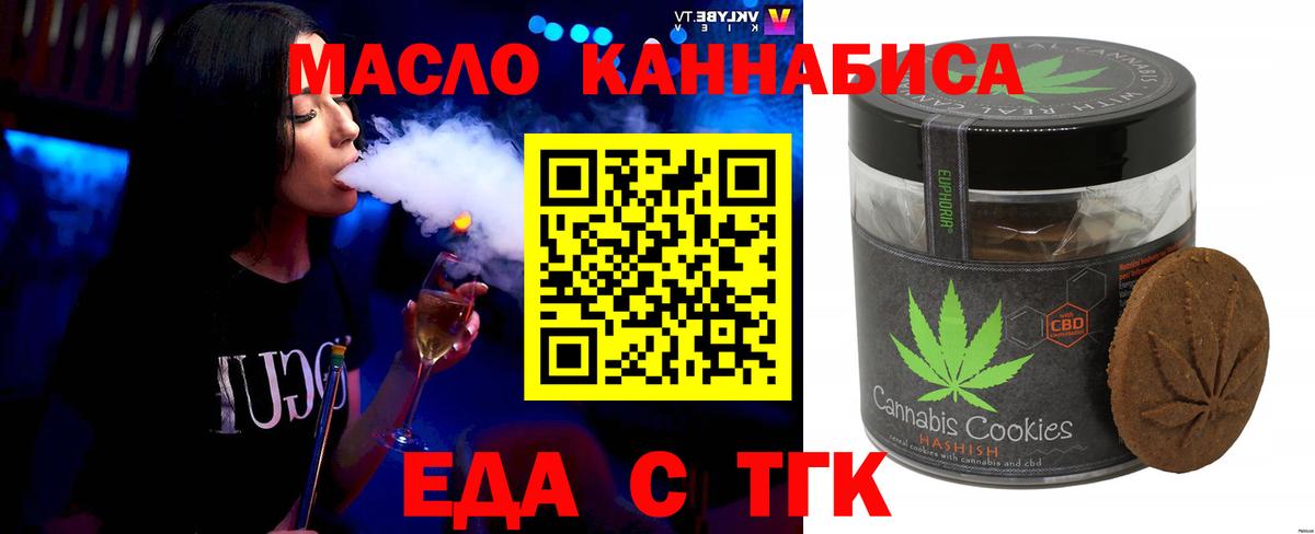 Егорьевск  Печенье с ТГК марихуана  Вход с VPN 