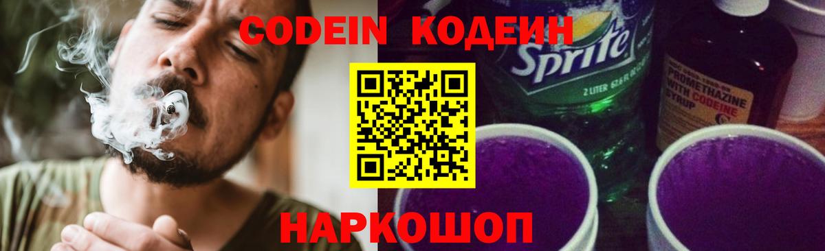Codein Purple Drank  Вход с VPN  Егорьевск 