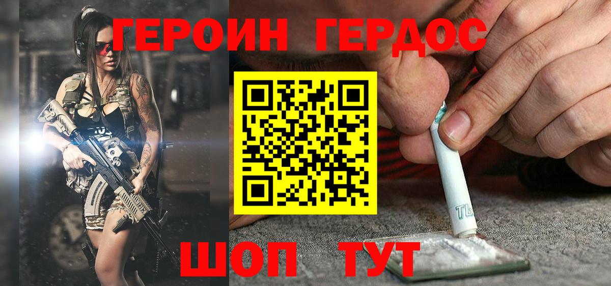 ГЕРОИН Heroin  Вход с VPN  Егорьевск 