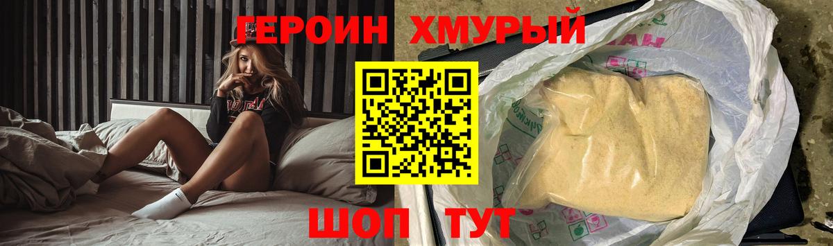 ГЕРОИН VHQ Егорьевск