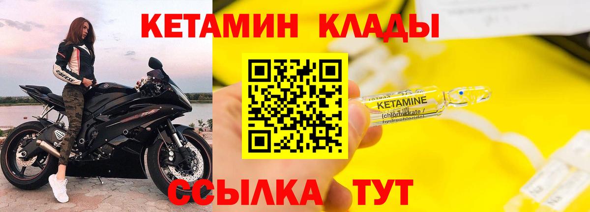 КЕТАМИН VHQ Егорьевск