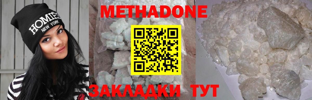 МЕТАДОН кристалл  Вход с VPN  Егорьевск  МЕТАДОН VHQ 