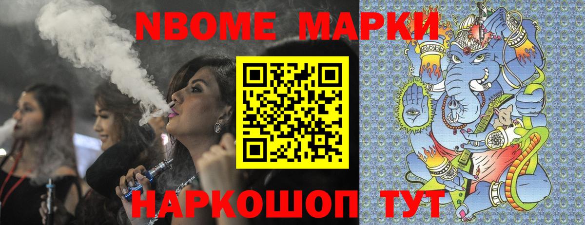 Наркотические марки 1,8мг Егорьевск