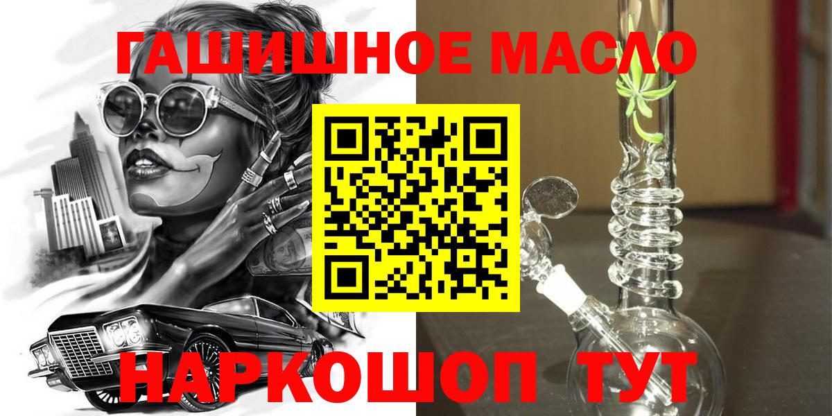 ТГК THC oil Егорьевск